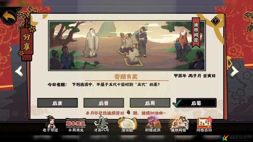 无悔华夏6月2日渔樵问答活动答案及典故详细一览