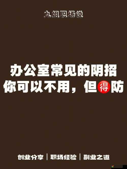 办公室能不能干湿你：探索办公环境对工作状态的影响之谜